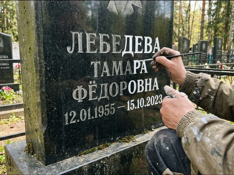 Обновление выцветшей надписи — гравировка с выездом на кладбище в Белгороде