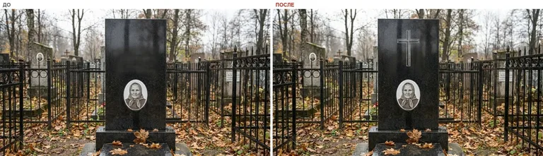 Гравировка латинского креста на памятник — до и после в Белгороде