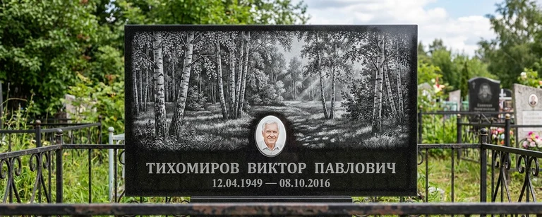 Пейзаж на памятник в Белгороде — гравировка берёз и природы на чёрном граните